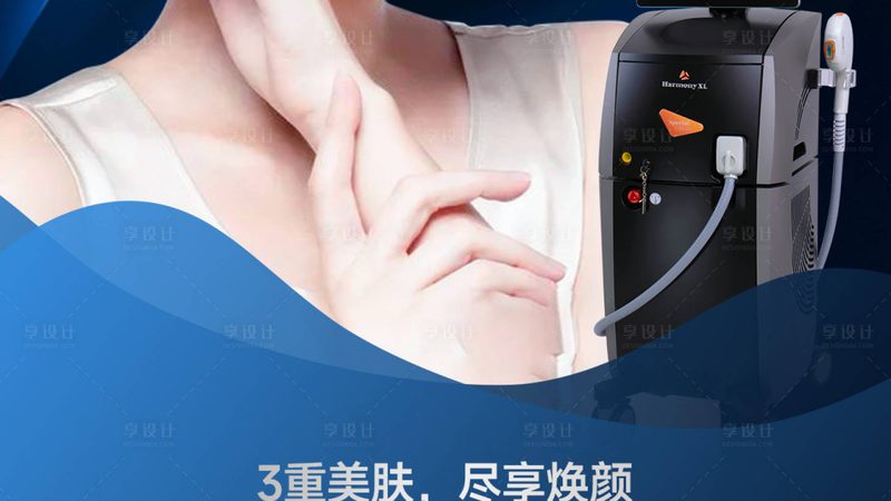 光子嫩肤：如何选择合适的仪器型号？**