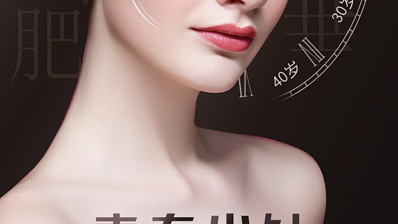 肉毒素注射后，平躺时间揭秘