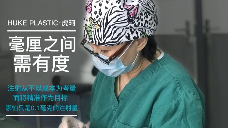 小标题：哺乳期，美容注射的隐忧