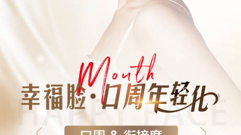 上海超声炮操作流程揭秘：安全与效果的守护之道**
