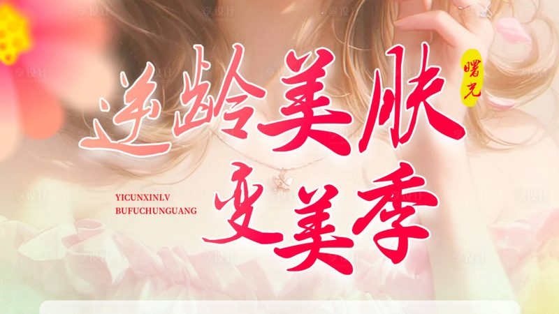 家用光子嫩肤仪，真能平替医美吗